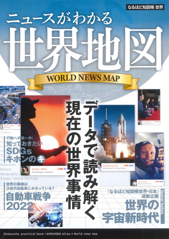なるほど知図帳 世界 (なるほど知図帳)の詳細を見る