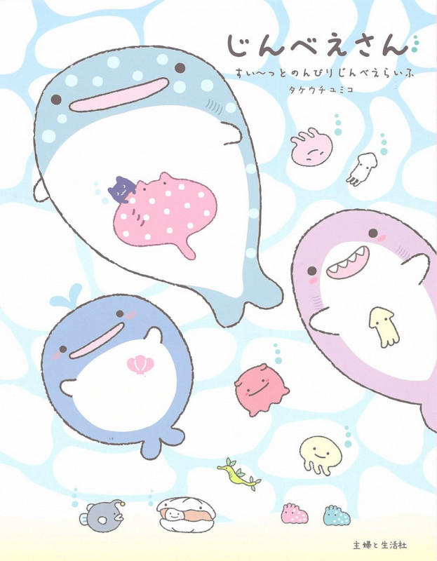 じんべえさん すいーっとのんびりじんべえらいふ