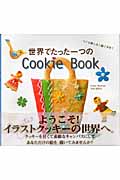 世界でたった一つの Cookie Book