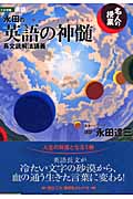 英語重要構文400 | 永田達三のあらすじ・感想 - ブクログ