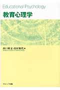 教育心理学
