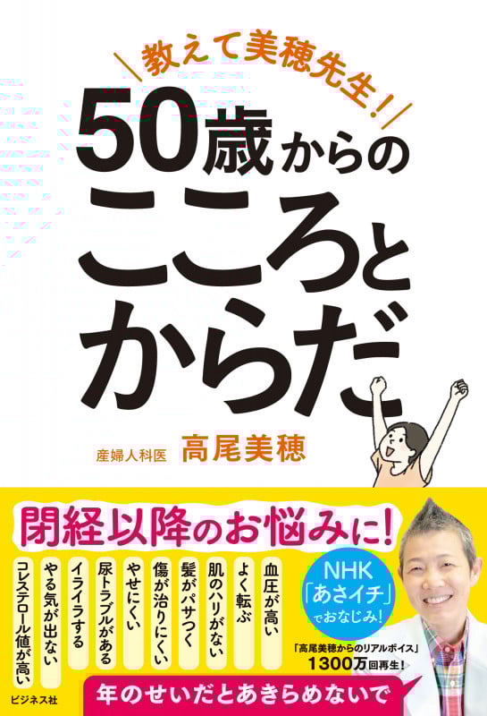 50歳からのこころとからだ 教えて美穂先生!