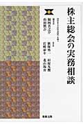 株主総会の実務相談