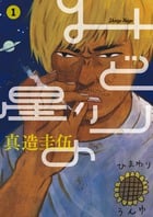 みどりの星 (1) (ビッグC)