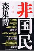 非国民