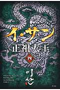 イ・サン 正祖大王 (4)