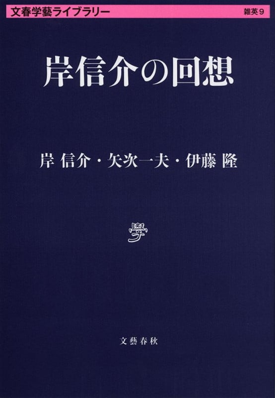 現代史を語る　既刊全7冊セット　伊藤隆 他 監修 、現代史料出版 現代史を語る 既刊全7冊セット 伊藤隆 他 監修 、現代史料出版