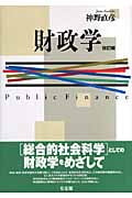 財政学