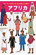 アフリカ (行ってみたいなあんな国こんな国 7)