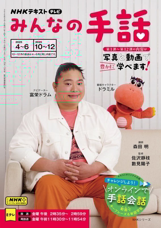 NHKみんなの手話 2025年4~6月/10~12月 (NHKシリーズ)