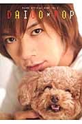 DAIGO POP