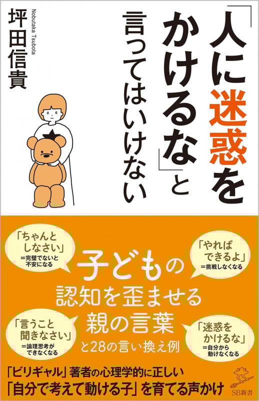 「人に迷惑をかけるな」と言ってはいけない (SB新書 549)