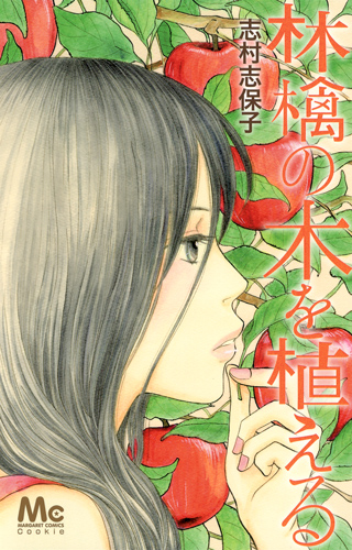 林檎の木を植える (マーガレットC)