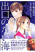 出口のない海 (KCDX)