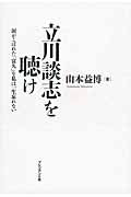 立川談志を聴け 涙がこぼれた「富久」を私は一生忘れない