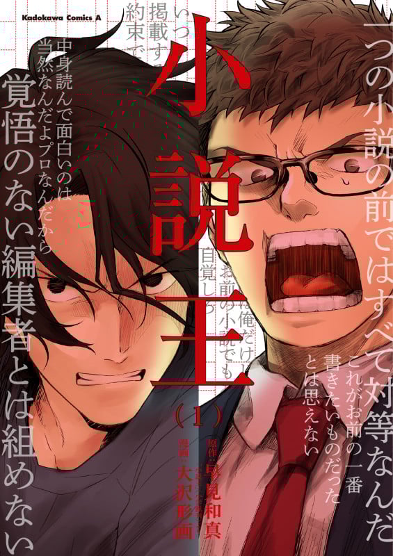 小説王 (1) (角川Cエース)