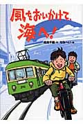 風をおいかけて、海へ!