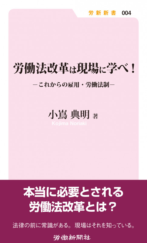 労使関係法の理論と実務／小嶌　典明 Amazon.co.jp: 労使関係法の理論と実務 : 小嶌 典明: Japanese Books