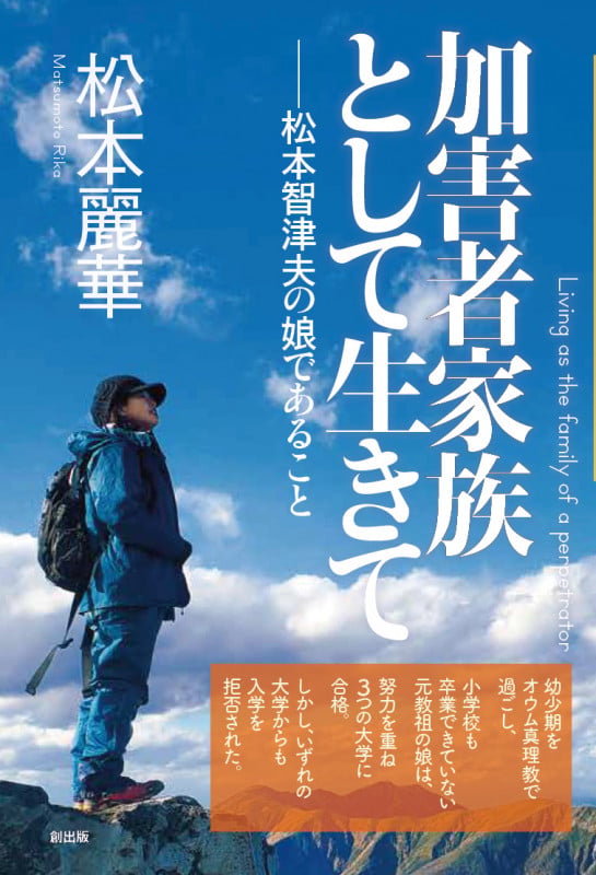 加害者家族として生きて