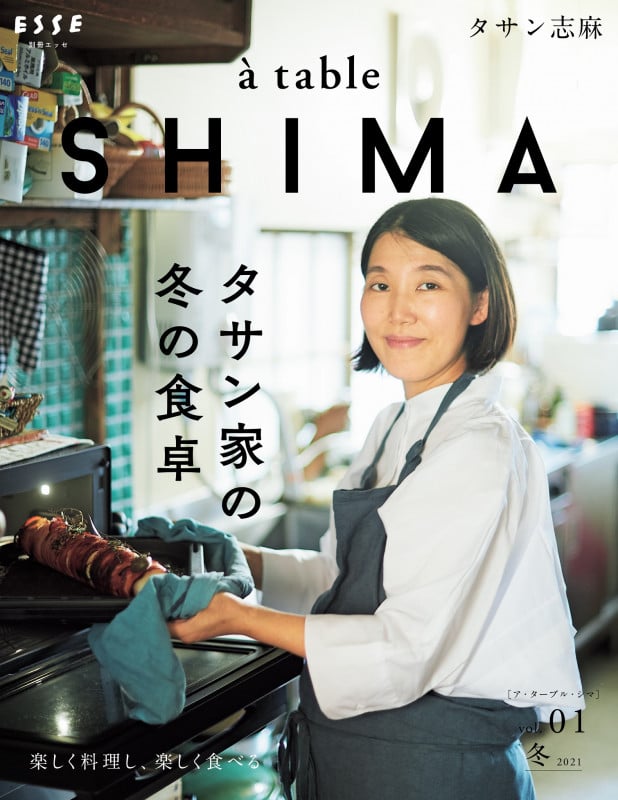 à table SHIMA  vol.1 冬号 (別冊ESSE)