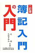 簿記入門の入門