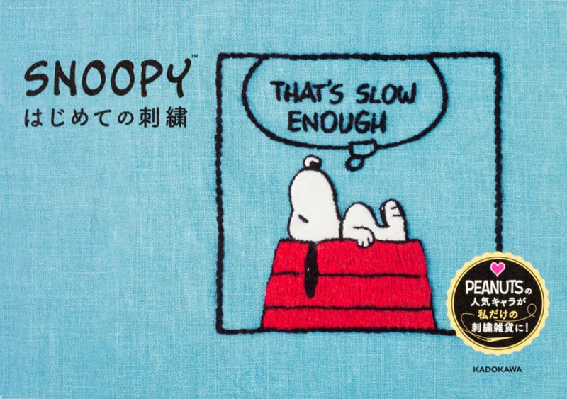 SNOOPYはじめての刺繍の詳細を見る