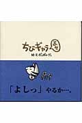 ちびギャラ よんっ (4)