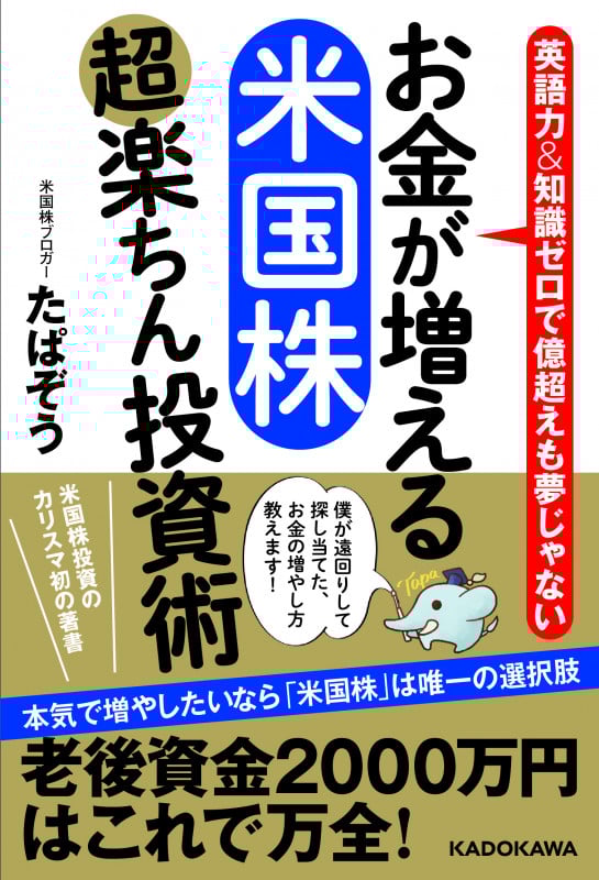 お金が増える 米国株超楽ちん投資術