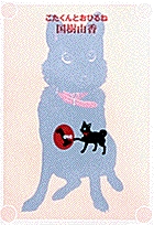 こたくんとおひるね (1) (ジュディー コミックス〔スペシャル〕)の詳細を見る