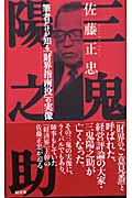 佐藤正忠 おすすめランキング (99作品) - ブクログ