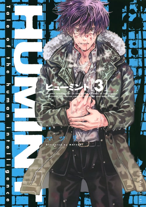 HUMINT (3) (ヤングマガジンKCSP)