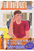誰も寝てはならぬ(2)