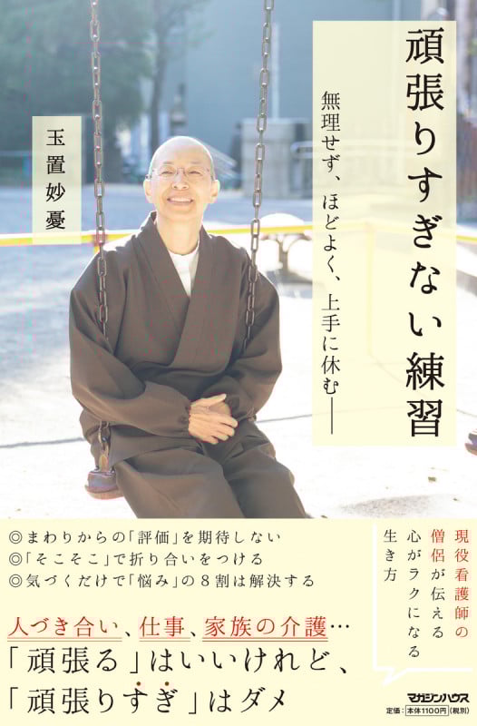 頑張りすぎない練習 無理せず、ほどよく、上手に休む――