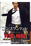 コンスタンティン (竹書房文庫)