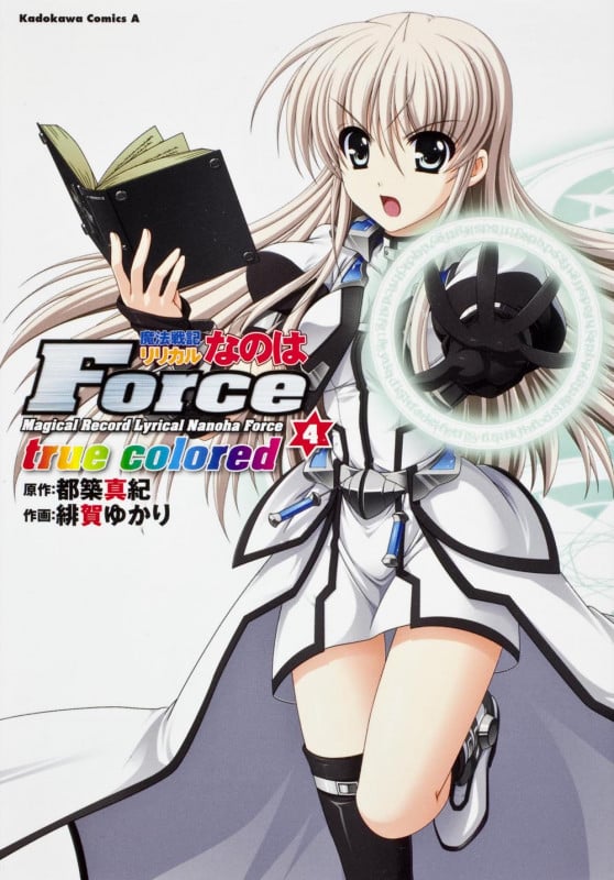 魔法戦記リリカルなのはForce true colored (4) (角川Cエース)