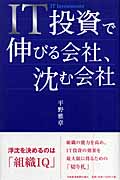IT投資で伸びる会社、沈む会社