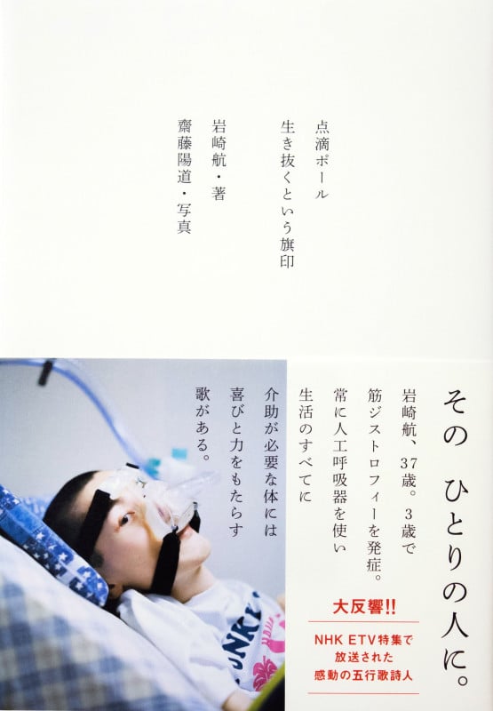 点滴ポール 生き抜くという旗印