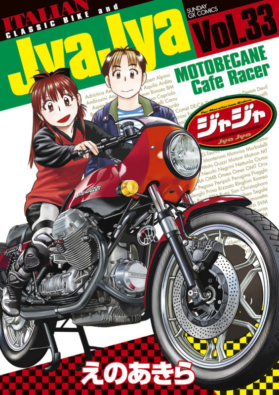 ジャジャ (33) (サンデーGXコミックス)