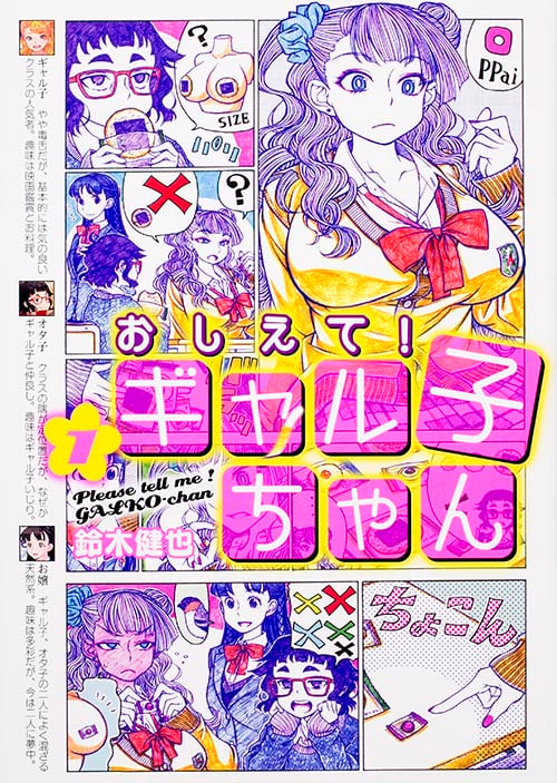 おしえて! ギャル子ちゃん 1