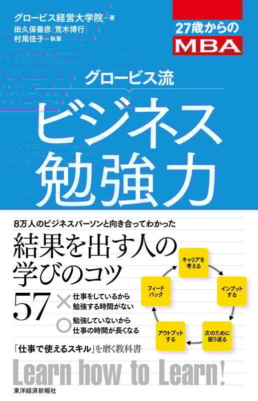 グロービスMBAシリーズ 10冊セット 綺麗な状態 おすすめは？】グロービスMBAシリーズ全18冊のレビュー
