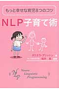 NLP子育て術 もっと幸せな育児8つのコツの詳細を見る