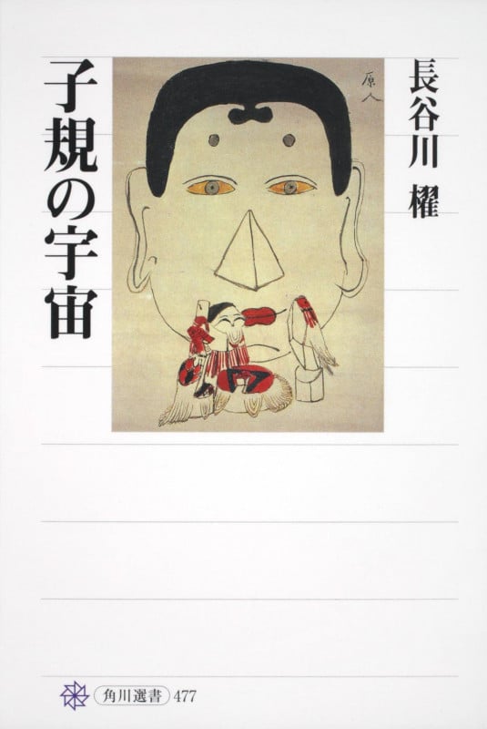 子規の宇宙の詳細を見る