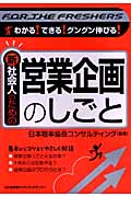 営業企画のしごと 新社会人のための