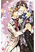 花嫁は遊色に魅せられる (アズ・ノベルズ)