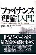 ファイナンス理論 入門