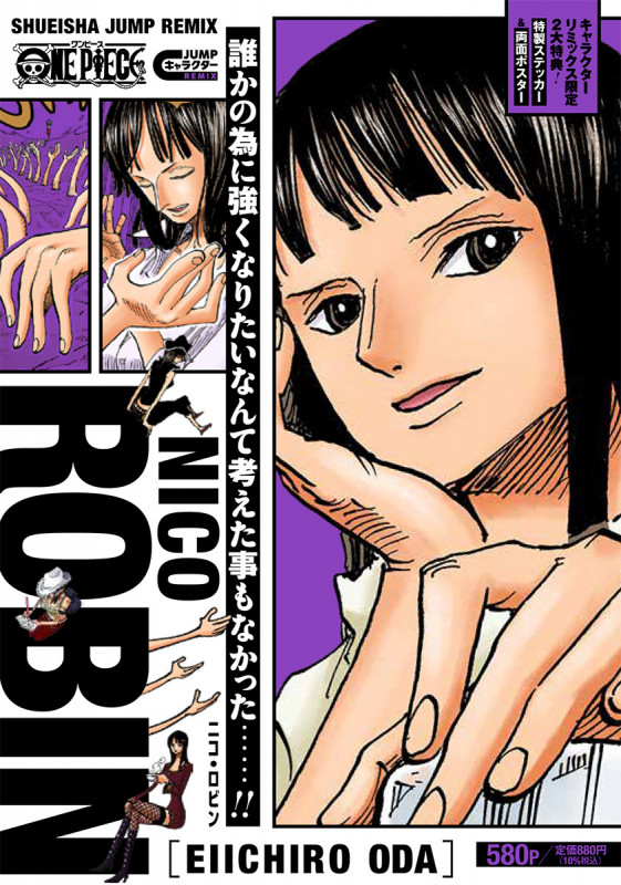 ONE PIECE ニコ・ロビン (集英社リミックス JUMPキャラクターREMIX ONE PIECE)の詳細を見る