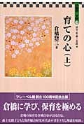 ※1箇所破れあり 日本幼稚園史 倉橋惣三 新庄よしこ フレーベル館 昭和 資料 Amazon.co.jp: 日本幼稚園史 (1980年) : 倉橋 惣三, 新庄 よしこ