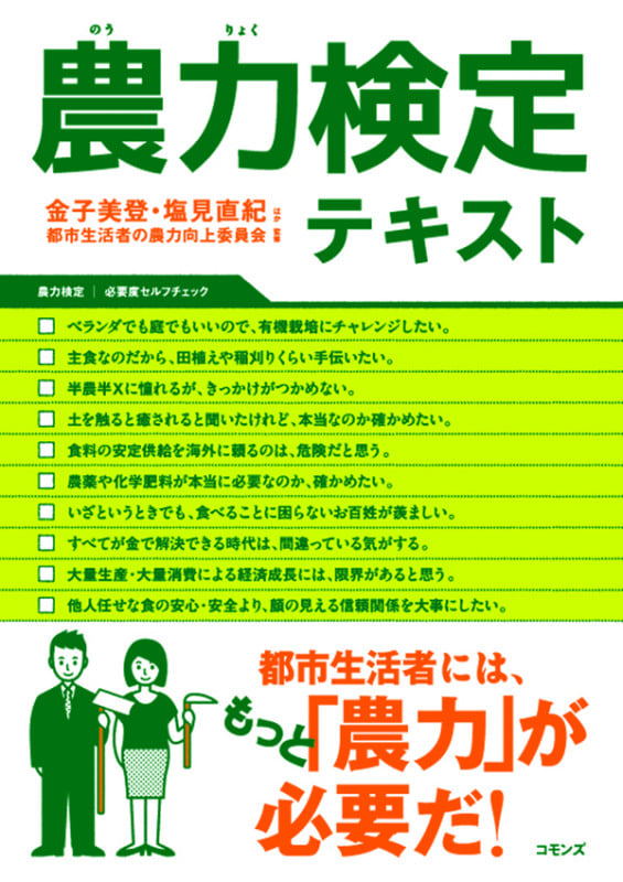 農力検定テキスト