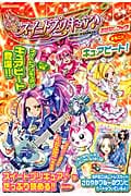 スイートプリキュア♪おはなしブック!まるごとキュアビート!