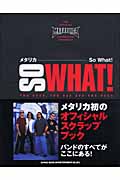 メタリカ So What!